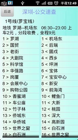 深圳-公交速查截图4