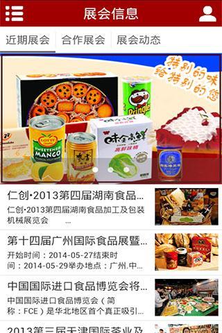 中国进口食品门户截图9