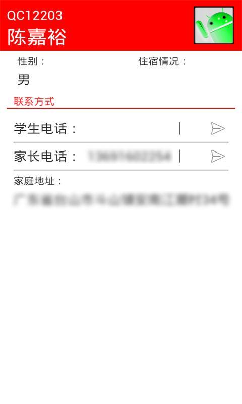 教师考勤助手2学生端截图10