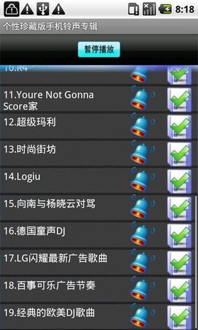 个性珍藏版手机铃声专辑截图4