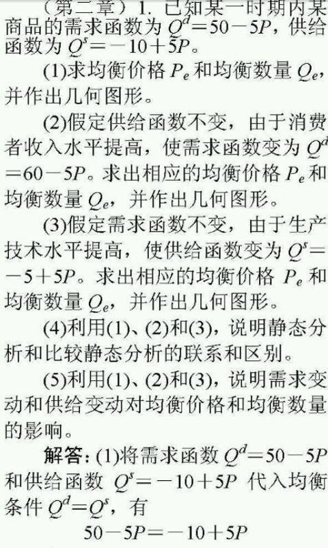 西方经济学微观部分截图4