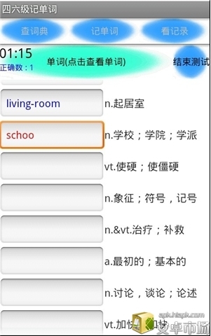 大学英语四六级记单词截图2