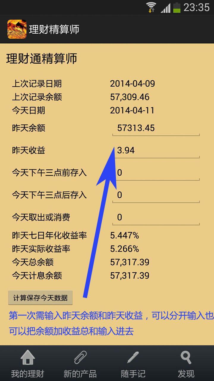 理财精算师截图5