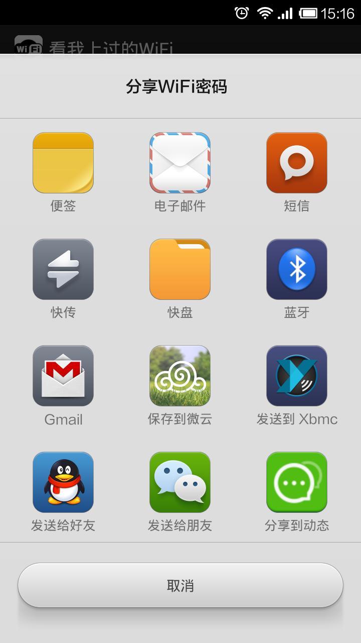 看我上过的WiFi截图2