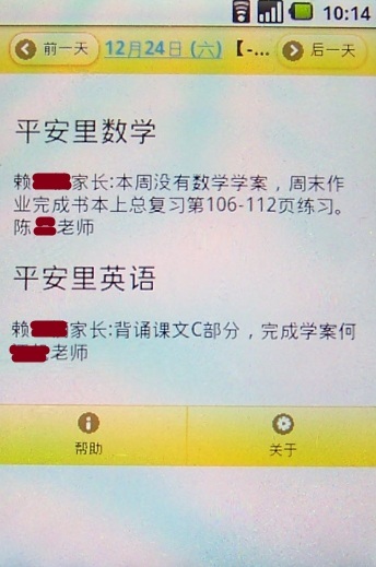 校讯通助手截图6