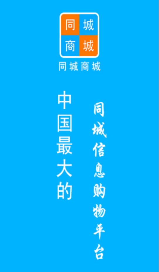 同城商城截图6