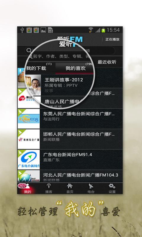 爱听FM截图10