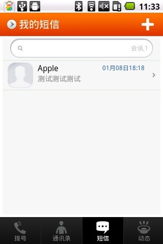 火种通讯录截图4