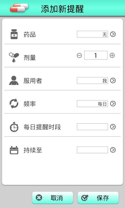 吃药提醒截图7