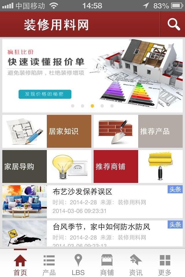 装修用料网截图6