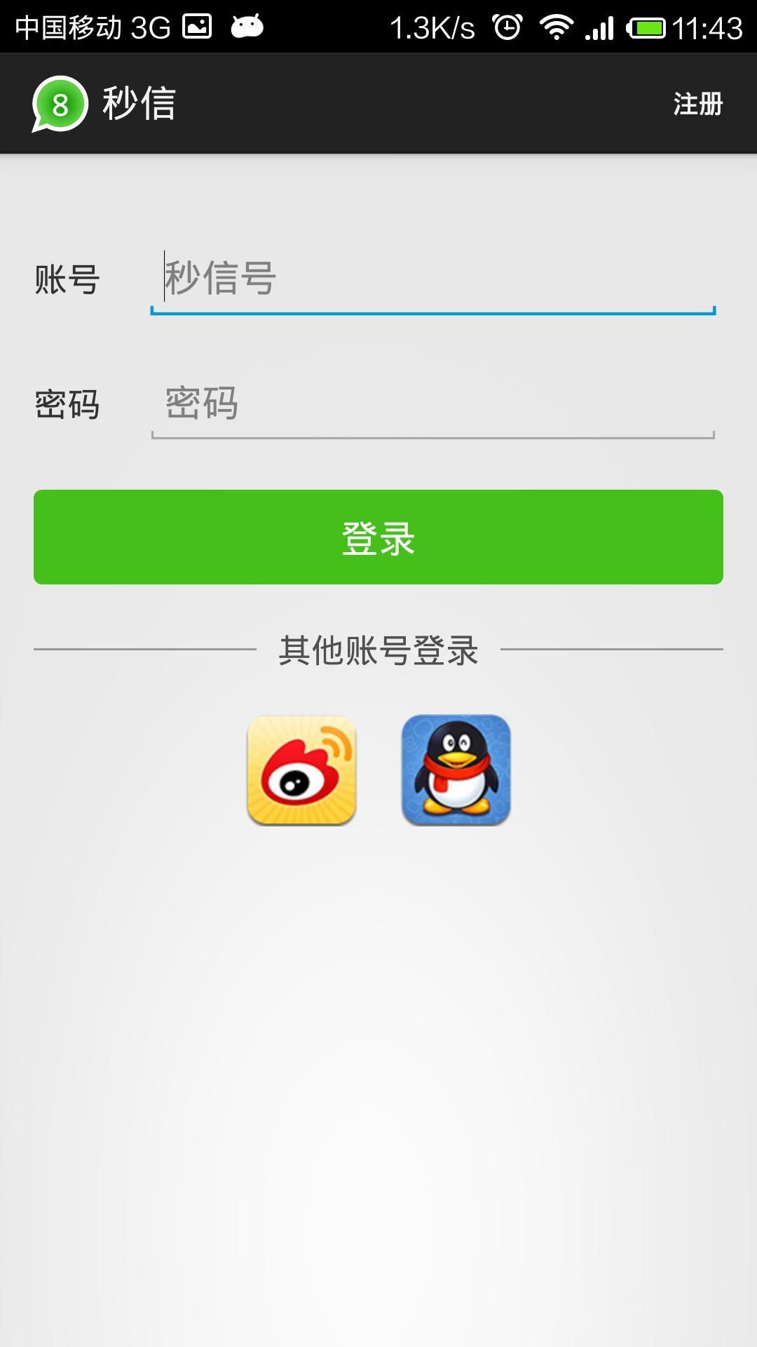 秒信截图7