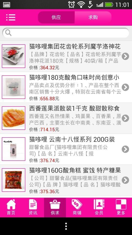 即墨副食品批发截图8