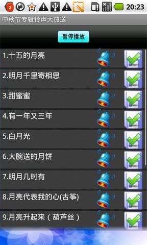 中秋节专用铃声大放送截图5