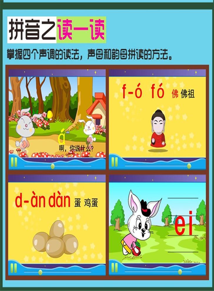 早学派幼儿宝贝动画游戏学拼音一截图3