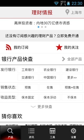 理财情报截图2