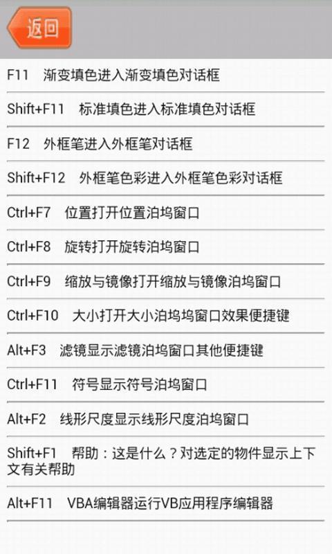 coreldraw快捷键截图7