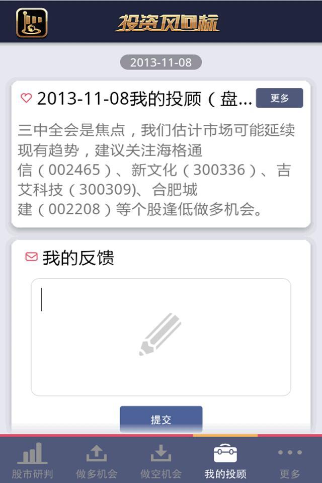投资风向标截图4
