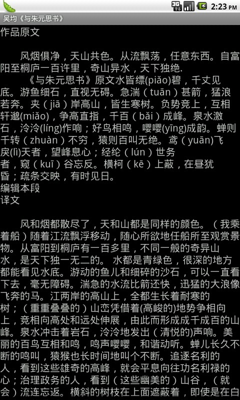 高中文言诗词宝典截图7