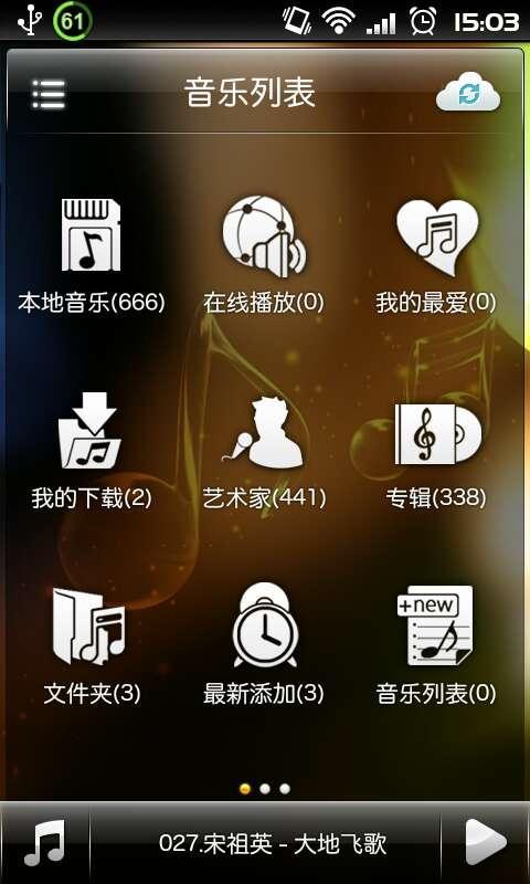 乐听音乐播放器截图8