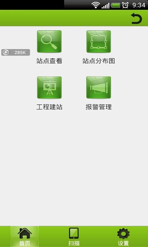 电力运维助手截图6