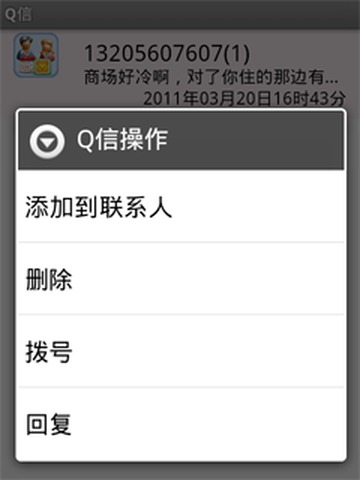 Q信   截图8