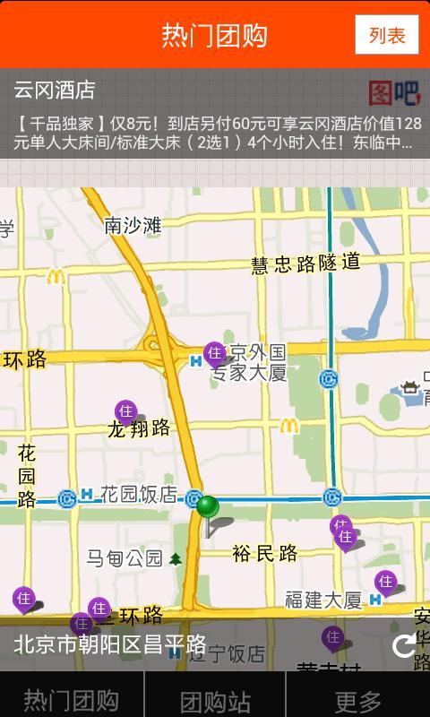 疯狂酒店团购截图8