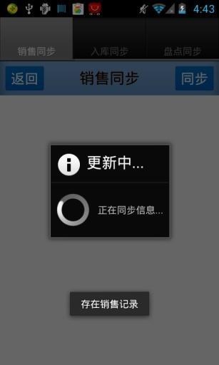 店面通进销存网络版截图10