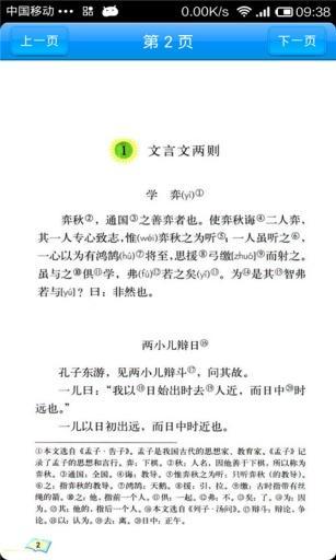 小学语文六年级(下)截图8