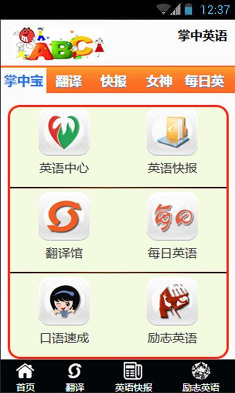 掌中英语新概念截图2