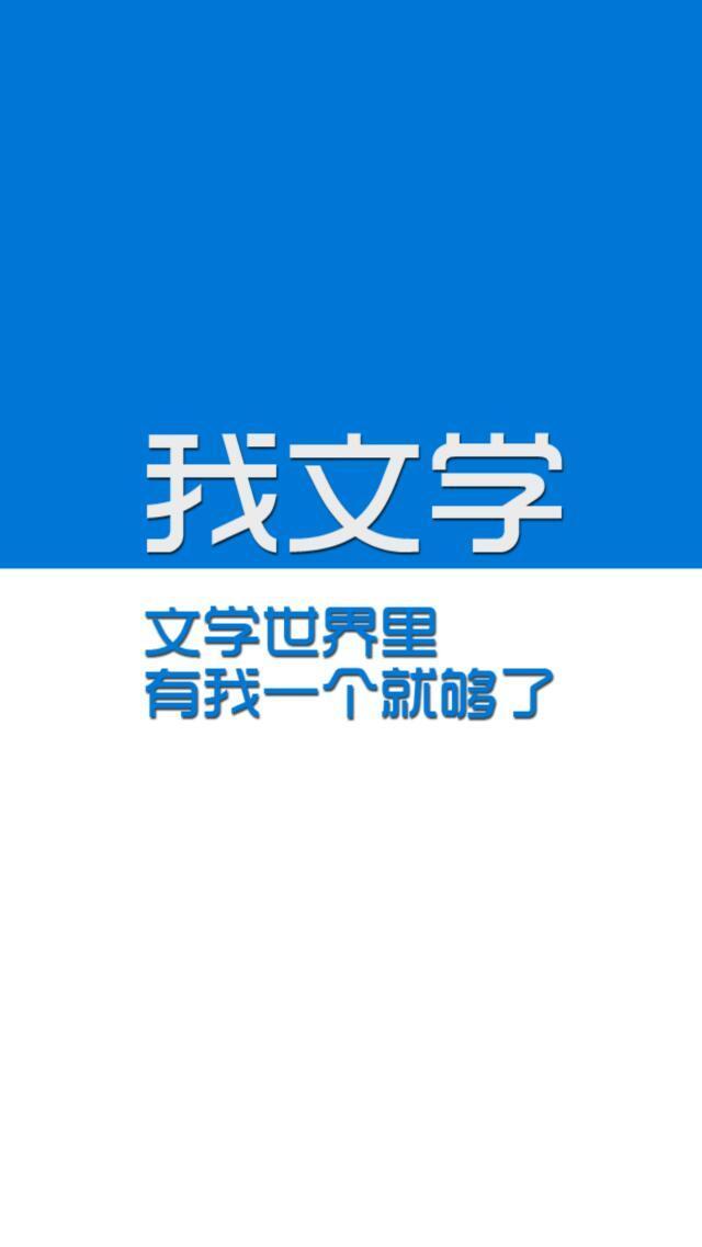 《我文学》杂志截图6