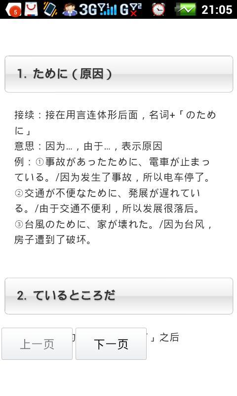 日本语能力测试N3语法截图7