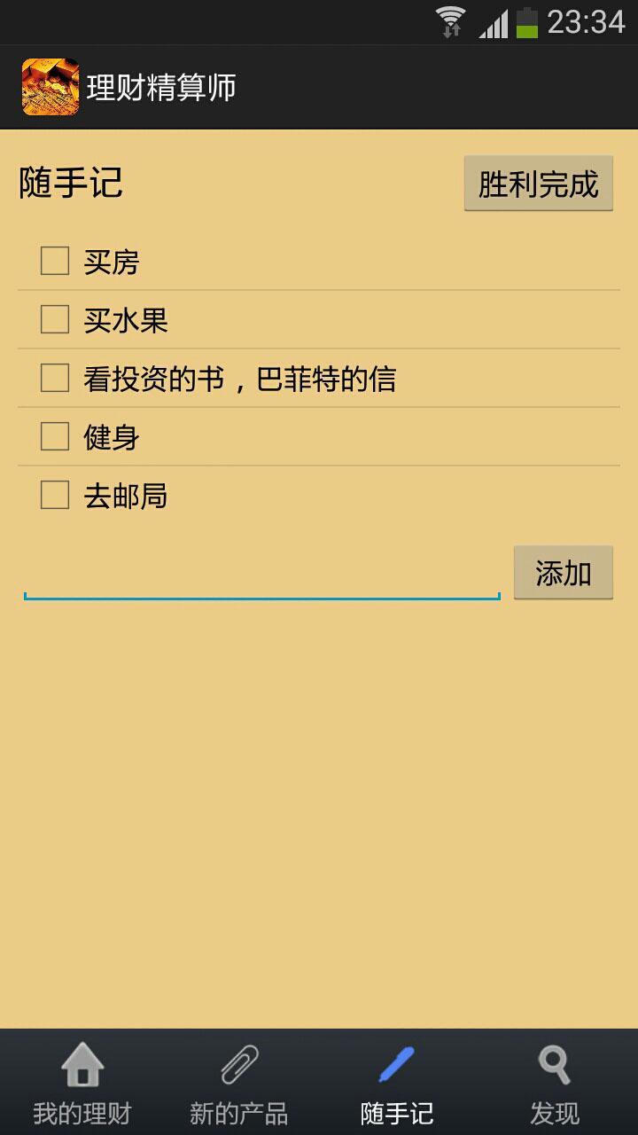 理财精算师截图4