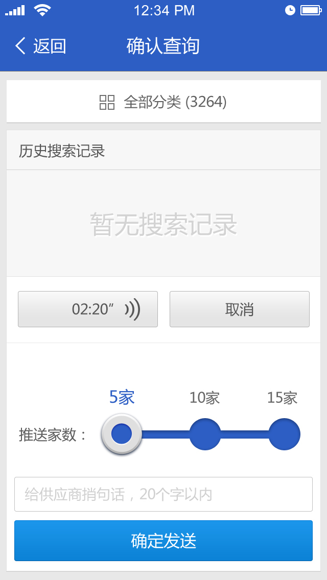 旺材地图(采购经理版)截图3