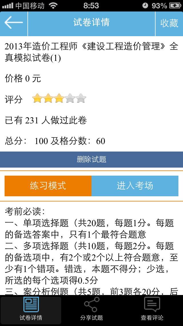 造价师考试题库截图10