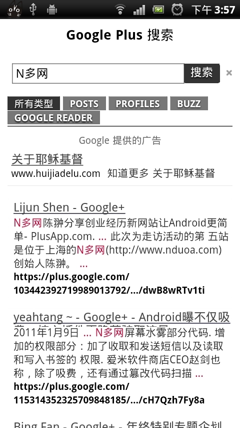 Google Plus 搜索截图5