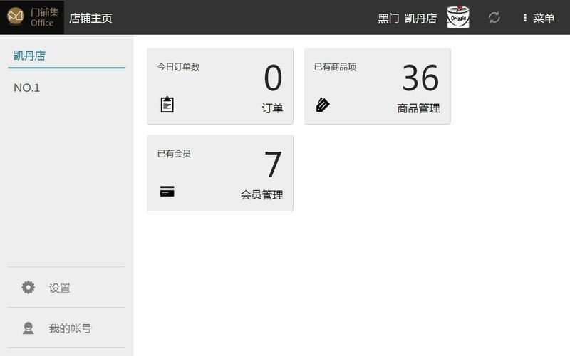 门铺集后台管理(Office)体验版截图6