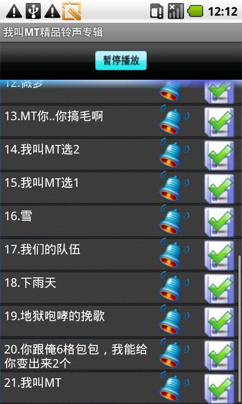 我叫MT精品铃声专辑截图6