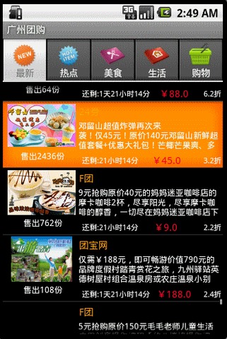 广州团购截图3