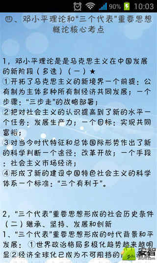 考研政治考点必备截图4