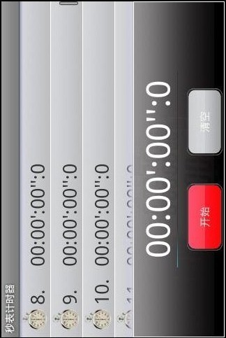秒表计时器Android1.6截图4