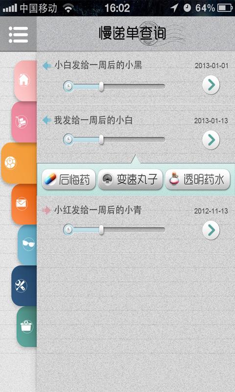 蜗牛慢递截图10