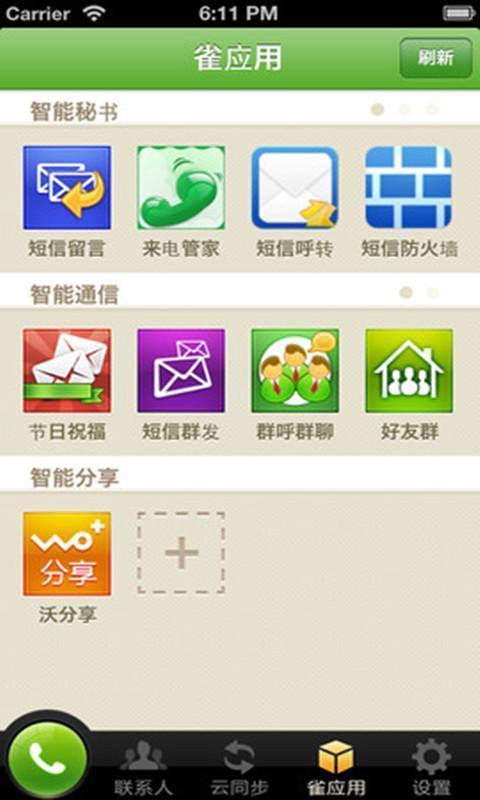 云雀截图9