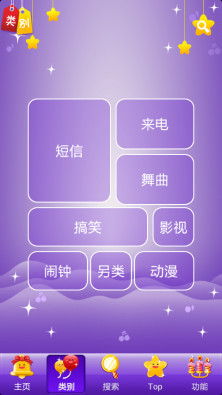 铃声下载吧截图6