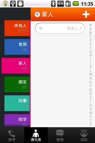 火种通讯录截图5