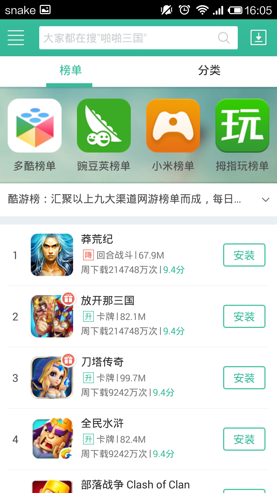 酷游榜截图4