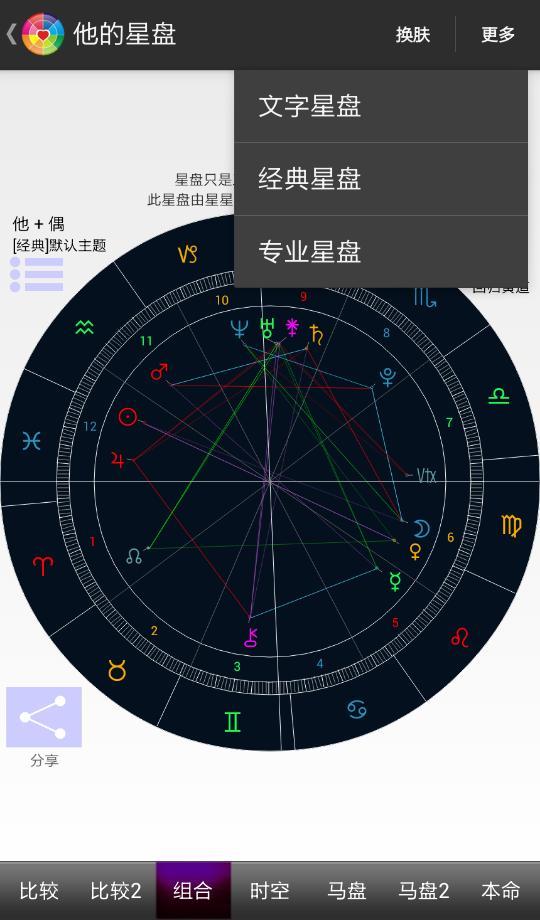 测测星座截图10