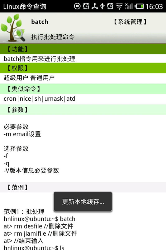 Linux命令查询截图10