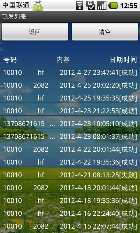 IU定时短信群发截图10