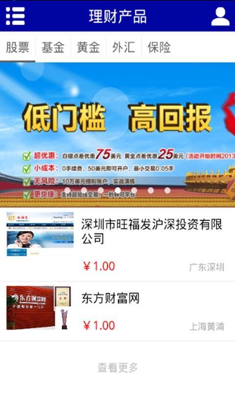 中国理财门户截图6