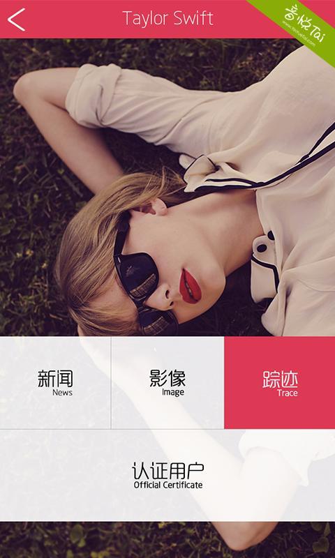 口袋Taylor Swift截图8